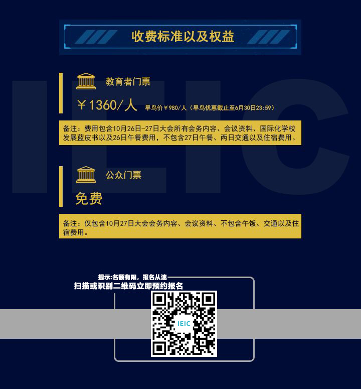 遠(yuǎn)播IEIC國際教育創(chuàng)新大會(huì)