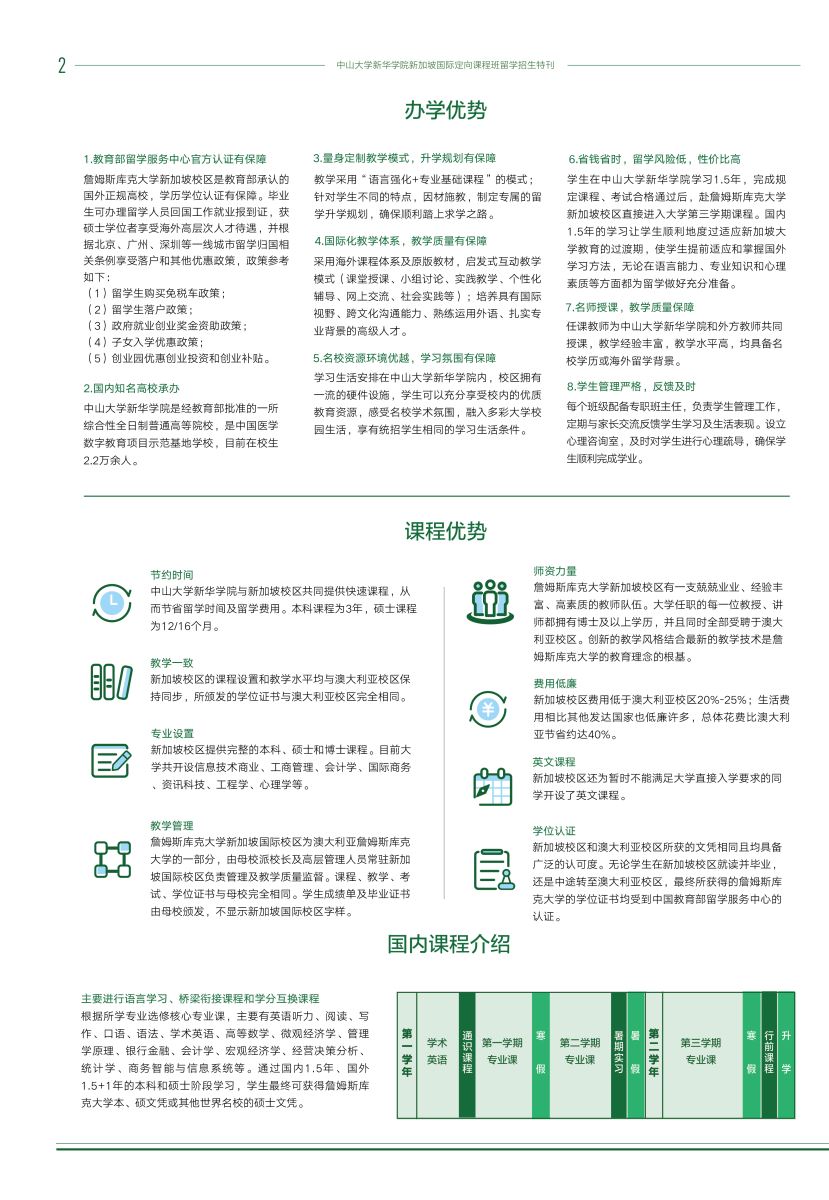 辦學(xué)優(yōu)勢
