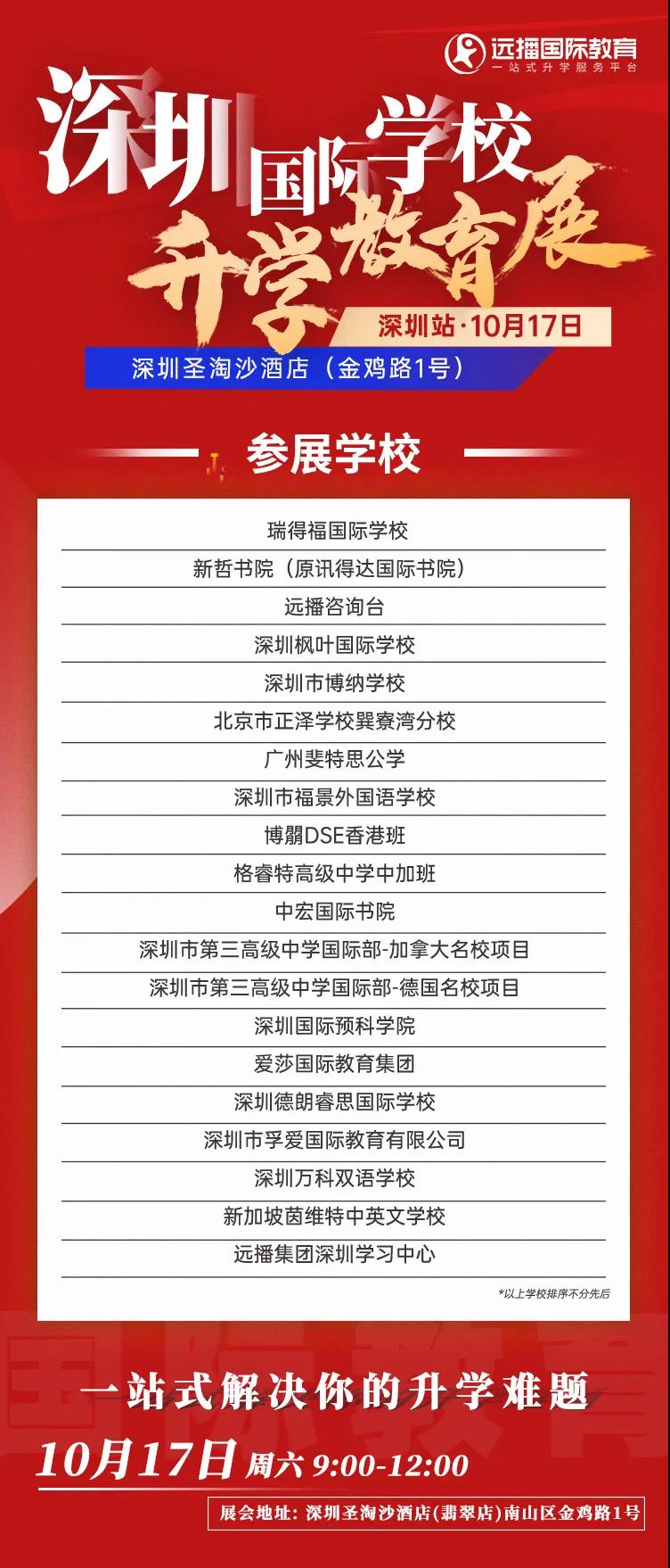 <a href='http://www.nantongyule.com/szschool/' target='_blank'><u>深圳國際學校</u></a>教育展參展學校