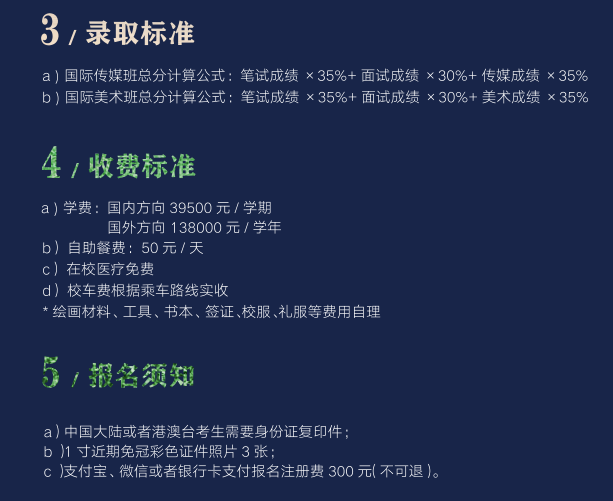 錄取標準及學(xué)費