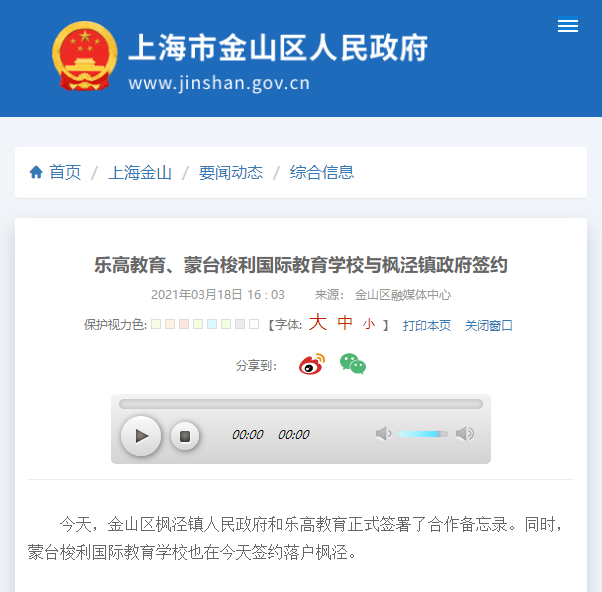 蒙臺梭利國際教育學(xué)校正式簽約落戶楓涇
