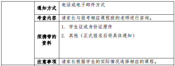 協(xié)和雙語高級(jí)中學(xué)(高中國(guó)際課程班)選拔方式