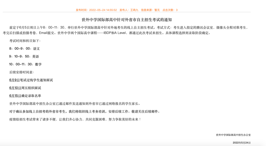 上海世界外國語中學(xué)國際部高中官宣：6月5日線上開考!