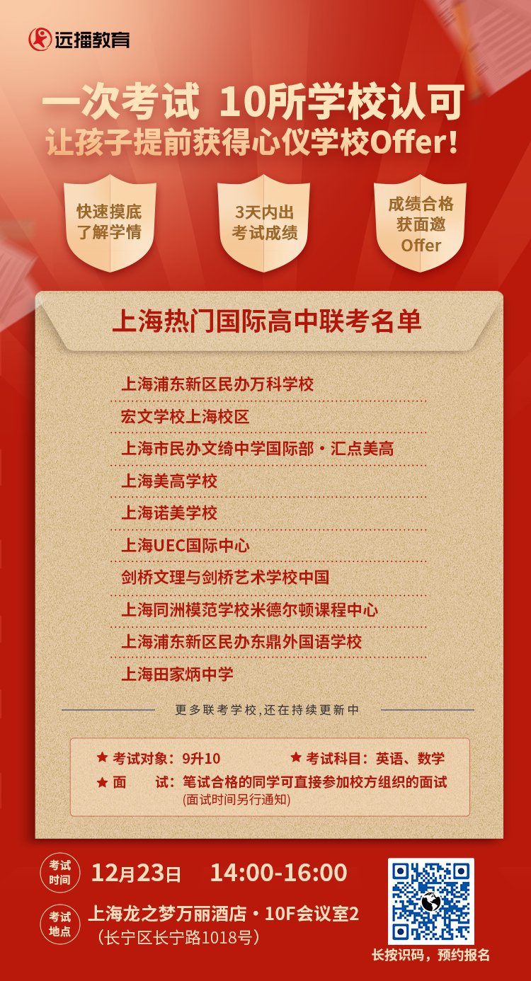 滬上國際學?！笆４舐?lián)考”