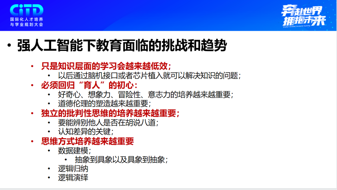 在AI盛行的當(dāng)下，如何提高孩子不被取代的核心競(jìng)爭(zhēng)力?