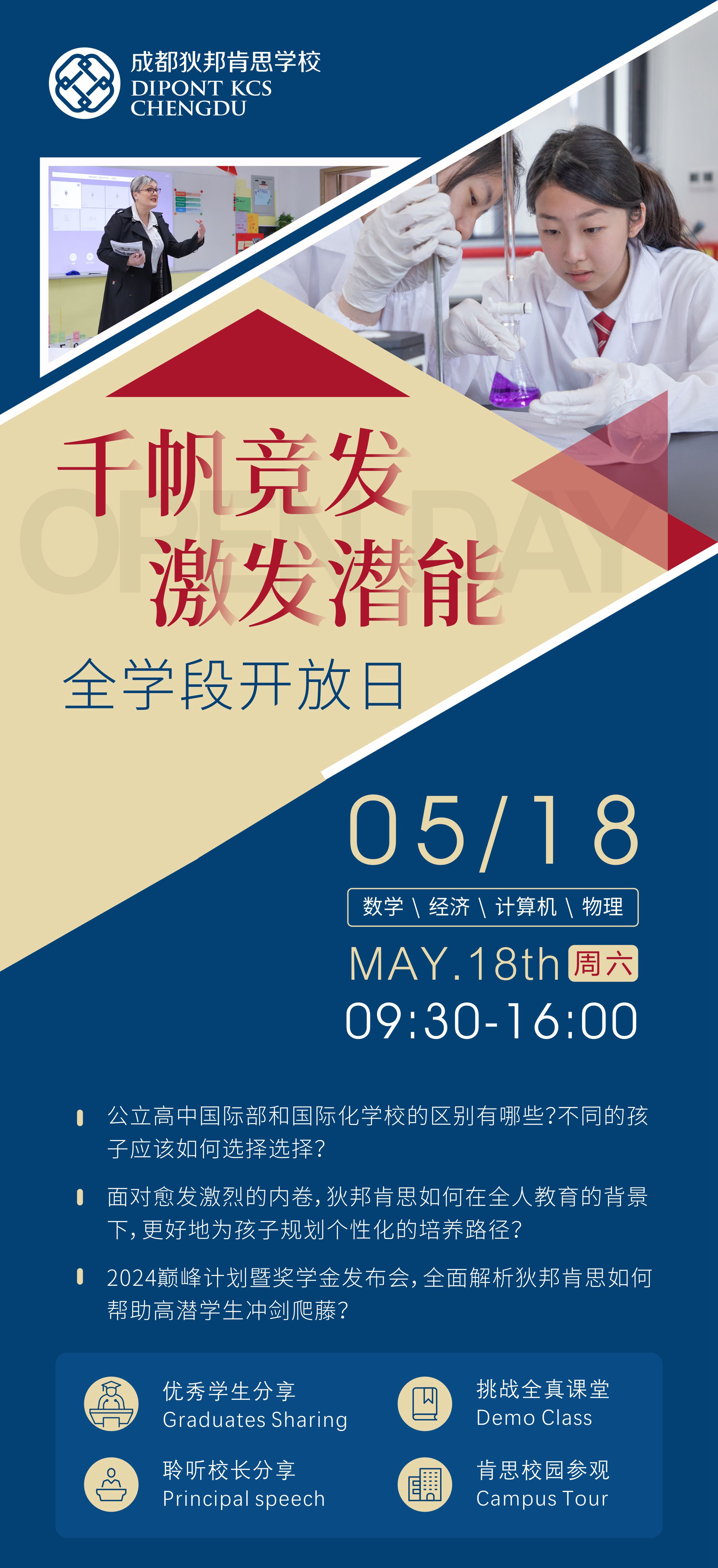 成都狄邦肯思學(xué)校開(kāi)放日