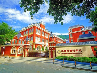 深圳市羅湖區(qū)華美外國語學校