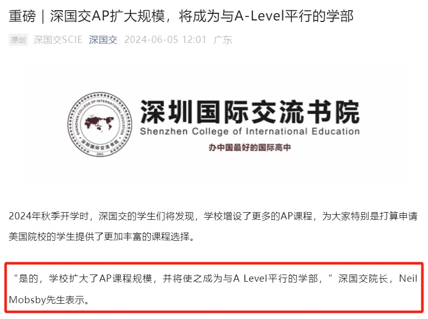 深圳國際交流書院增開<a href='http://www.nantongyule.com/gjkc/mggz/' target='_blank'><u>AP課程</u></a>規(guī)模，將成為與A-Level平行的學(xué)部