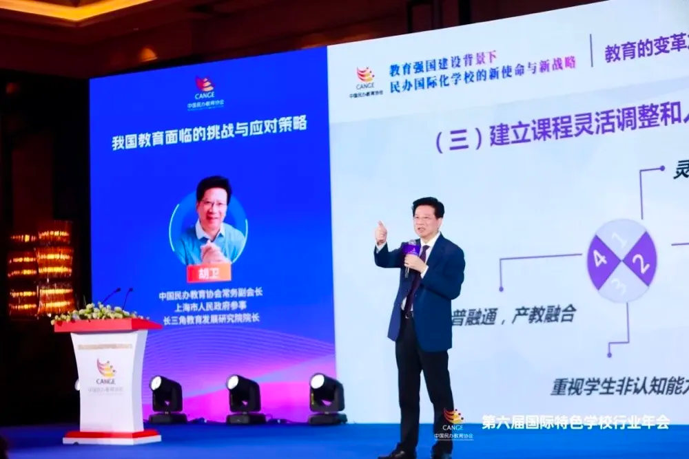 中國(guó)民辦教育協(xié)會(huì)常務(wù)副會(huì)長(zhǎng)、上海市人民政府參事、長(zhǎng)三角教育發(fā)展研究院院長(zhǎng) —— 胡衛(wèi) | 第六屆國(guó)際特色學(xué)校行業(yè)年會(huì)主旨報(bào)告