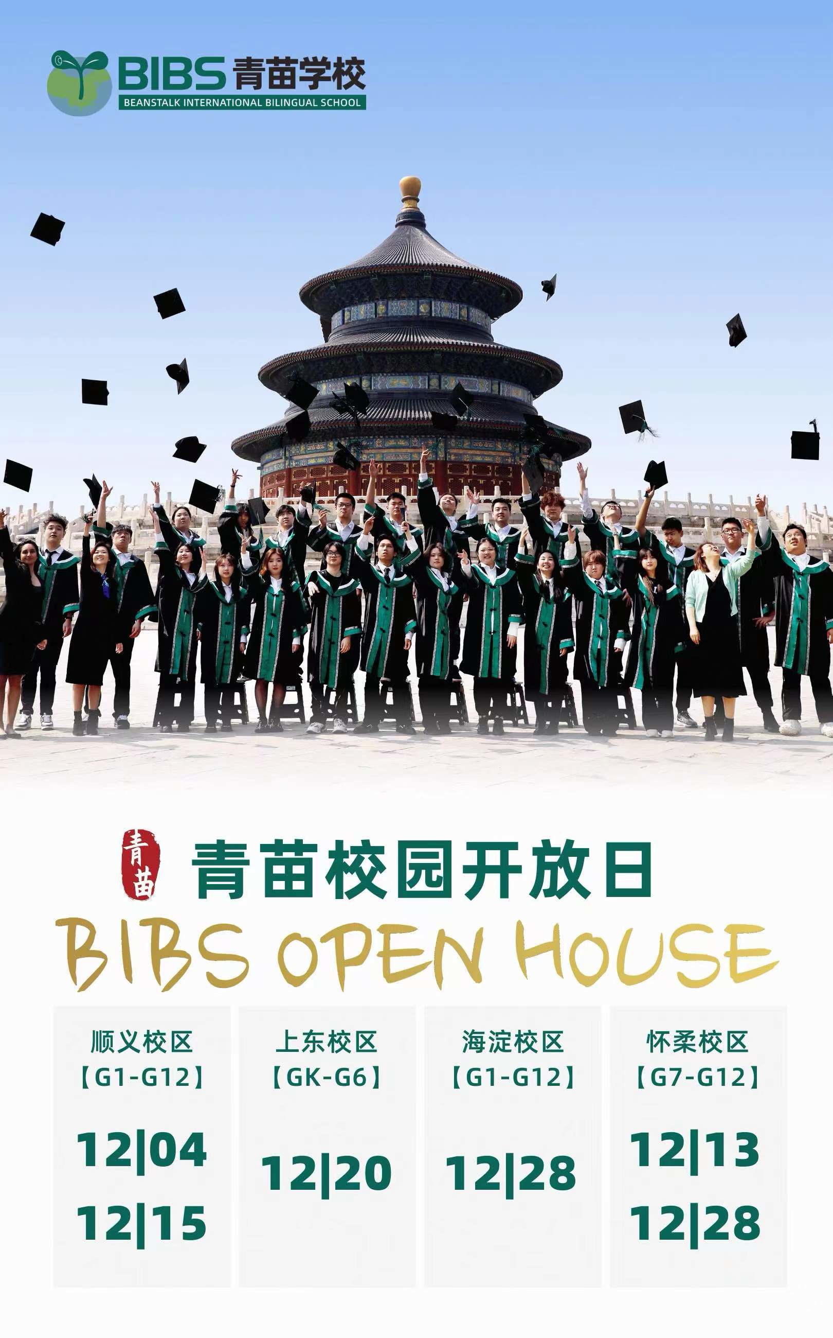 青苗學校12月校園開放日安排出爐，歡迎報名參加!
