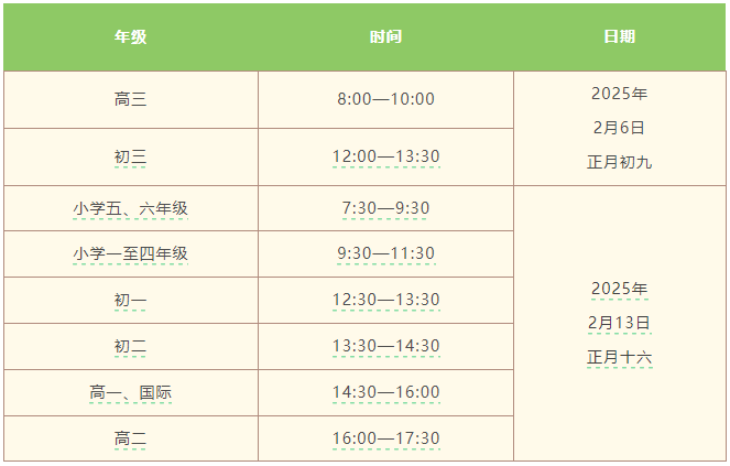 寧波光華學(xué)校開學(xué)時(shí)間