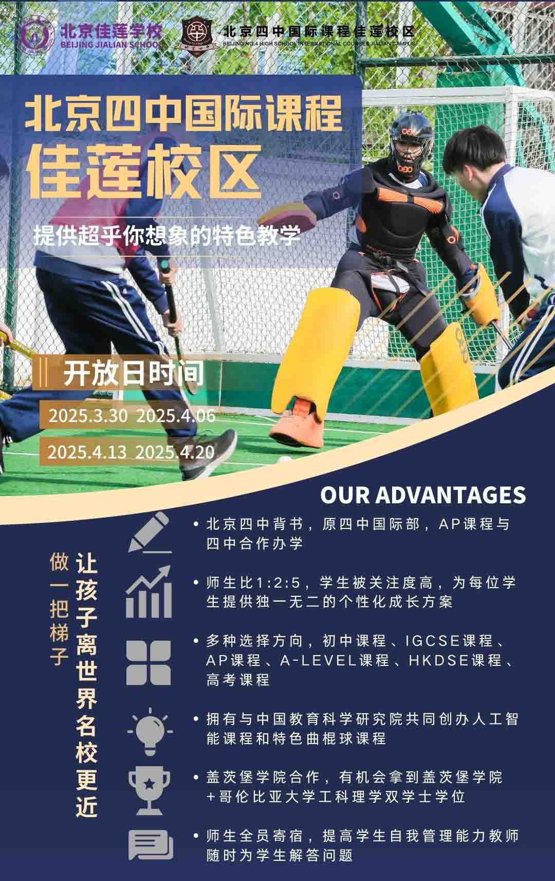 北京四中國(guó)際佳蓮校區(qū)2025年4月秋季招生考試時(shí)間