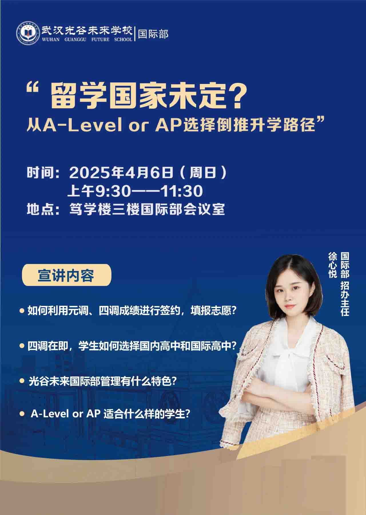 2025年4月6日，光谷未來(lái)學(xué)校國(guó)際部開(kāi)放日，你不可錯(cuò)過(guò)的機(jī)會(huì)