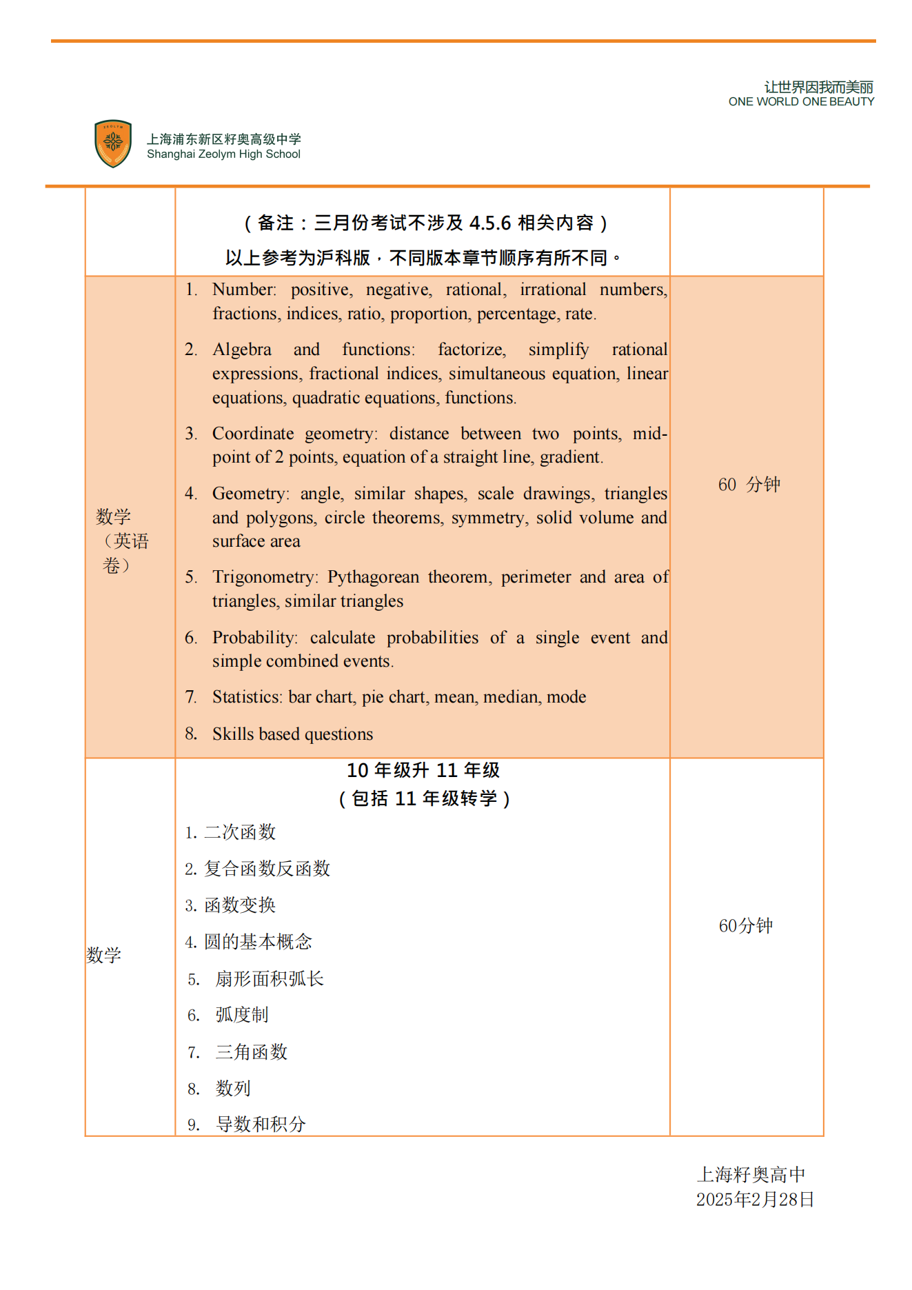 上海籽奧高中新生入學考綱